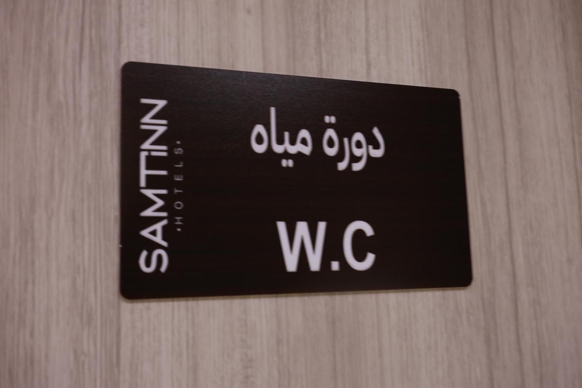 Samt Inn Hotel Riyad Dış mekan fotoğraf